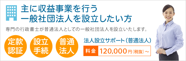 法人設立サポート(通常型)